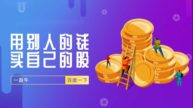 故城县股票配资:助力投资,实现财富增值
